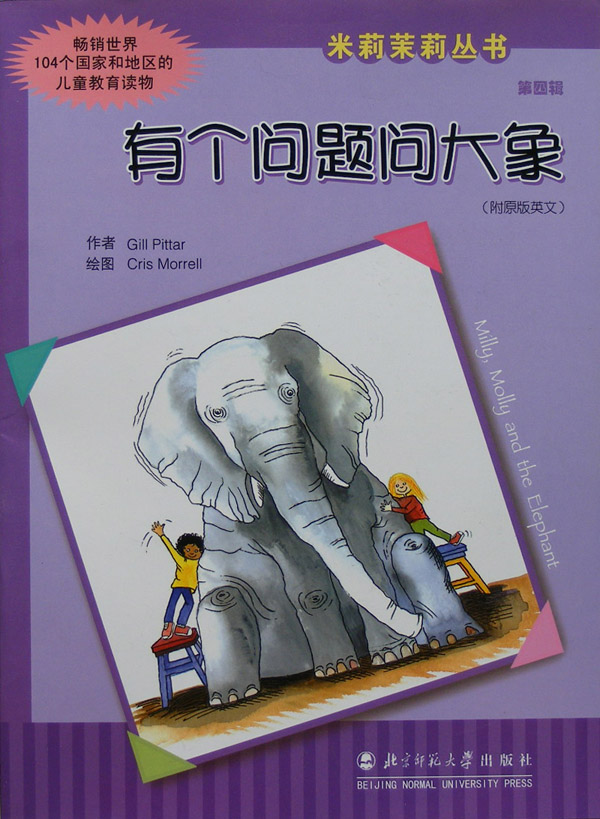 有个问题问大象 (01),绘本,绘本故事,绘本阅读,故事书,童书,图画书,课外阅读